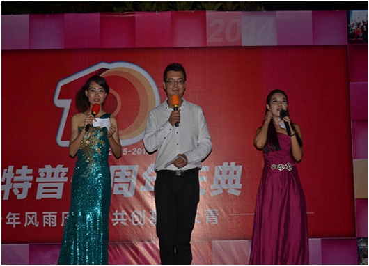 十年風雨歷程，共創(chuàng)基業(yè)長青 ——優(yōu)特普十周年慶典滿圓成功