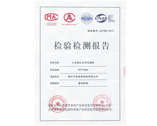 公安三所認證報告