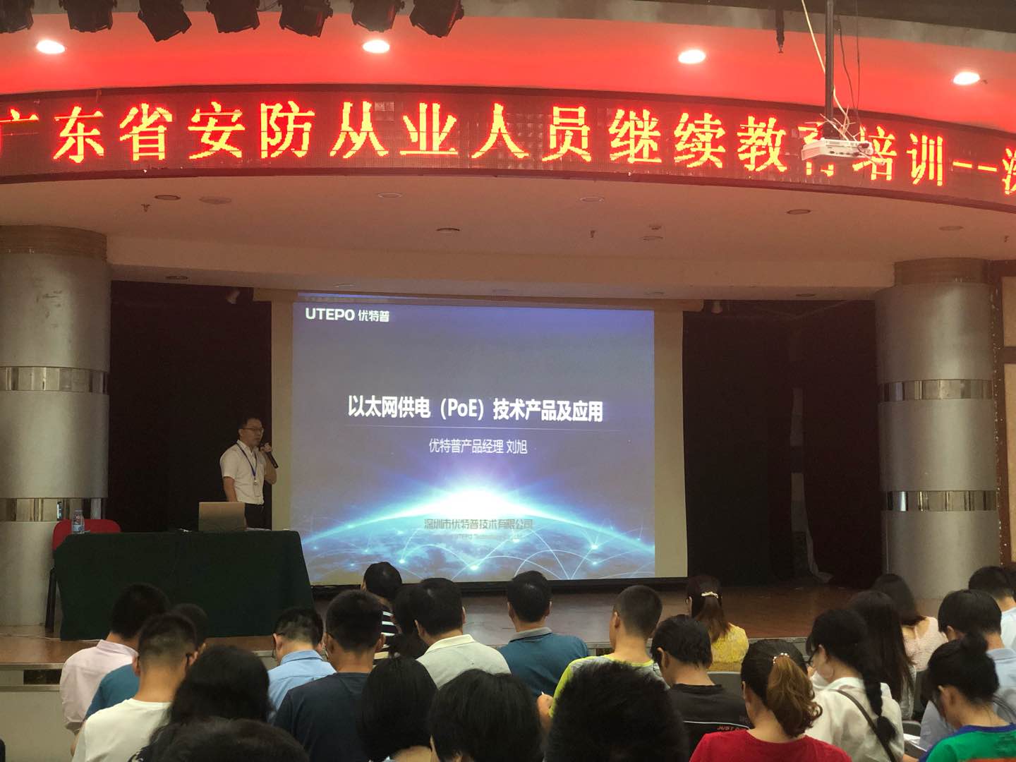 廣東省安防從業(yè)人員繼續(xù)教育培訓(xùn)深圳站︱PoE技術(shù)講座開講啦！