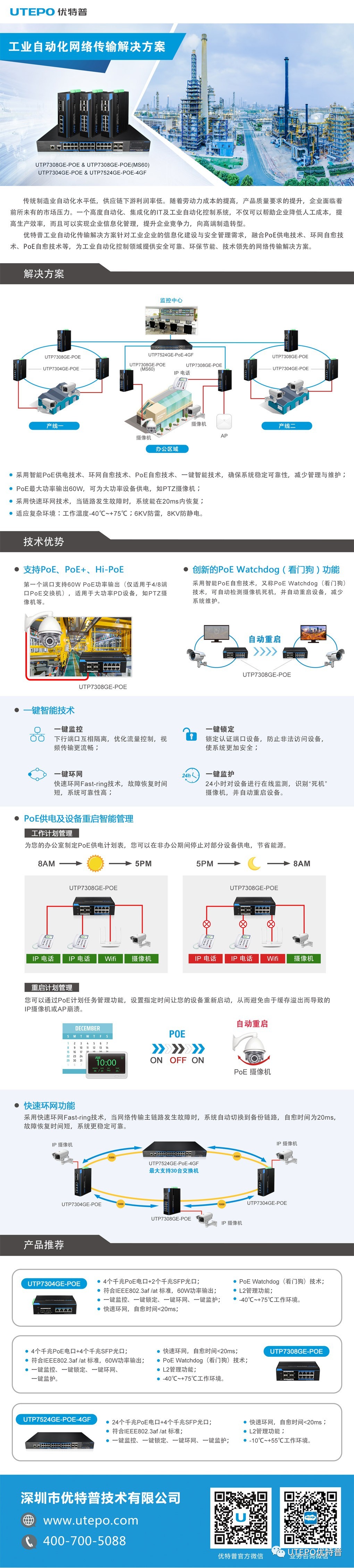 工業(yè)自動化傳輸解決方案