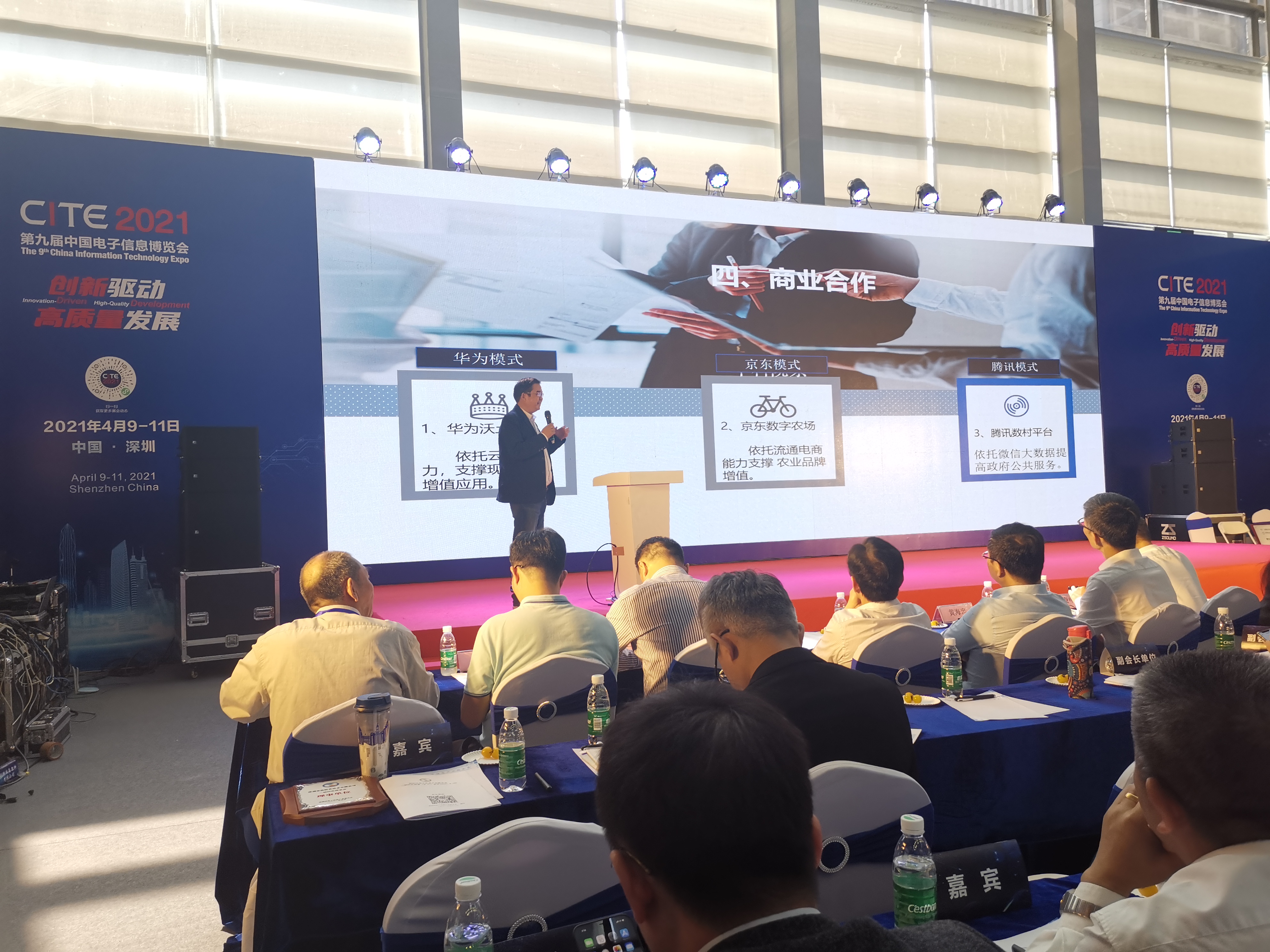 數(shù)字農(nóng)業(yè)專委會(huì)工作匯報(bào)現(xiàn)場(chǎng)